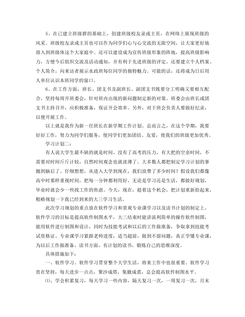 大三学生学习计划范文 _第2页