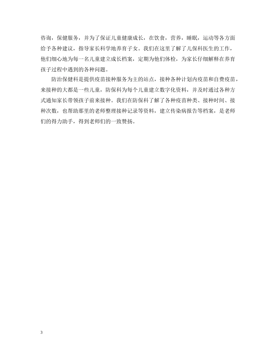 大三学生医院实习个人总结 _第3页