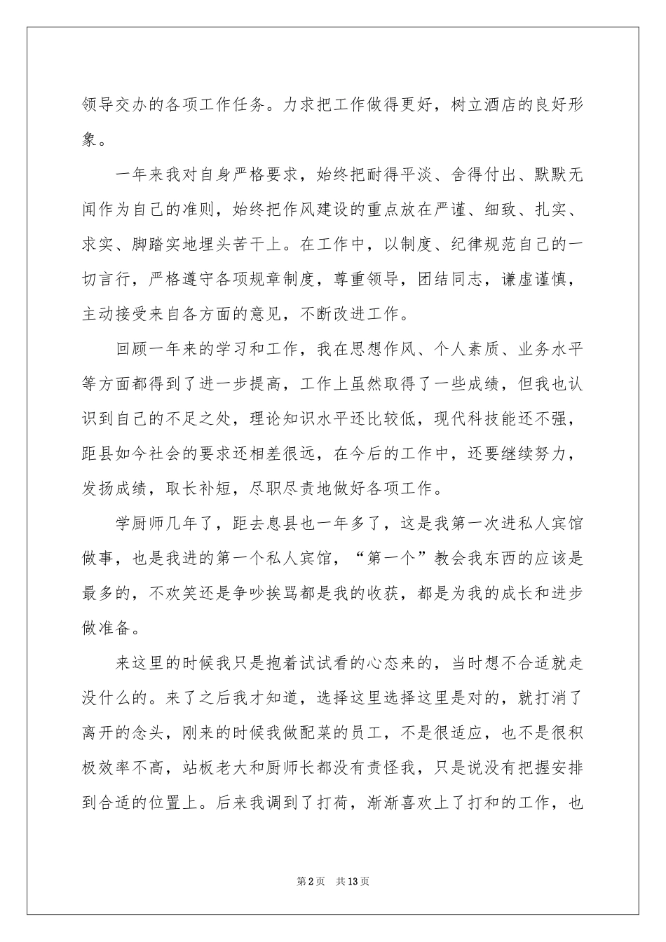 关于食堂年终工作参考总结3篇_第2页