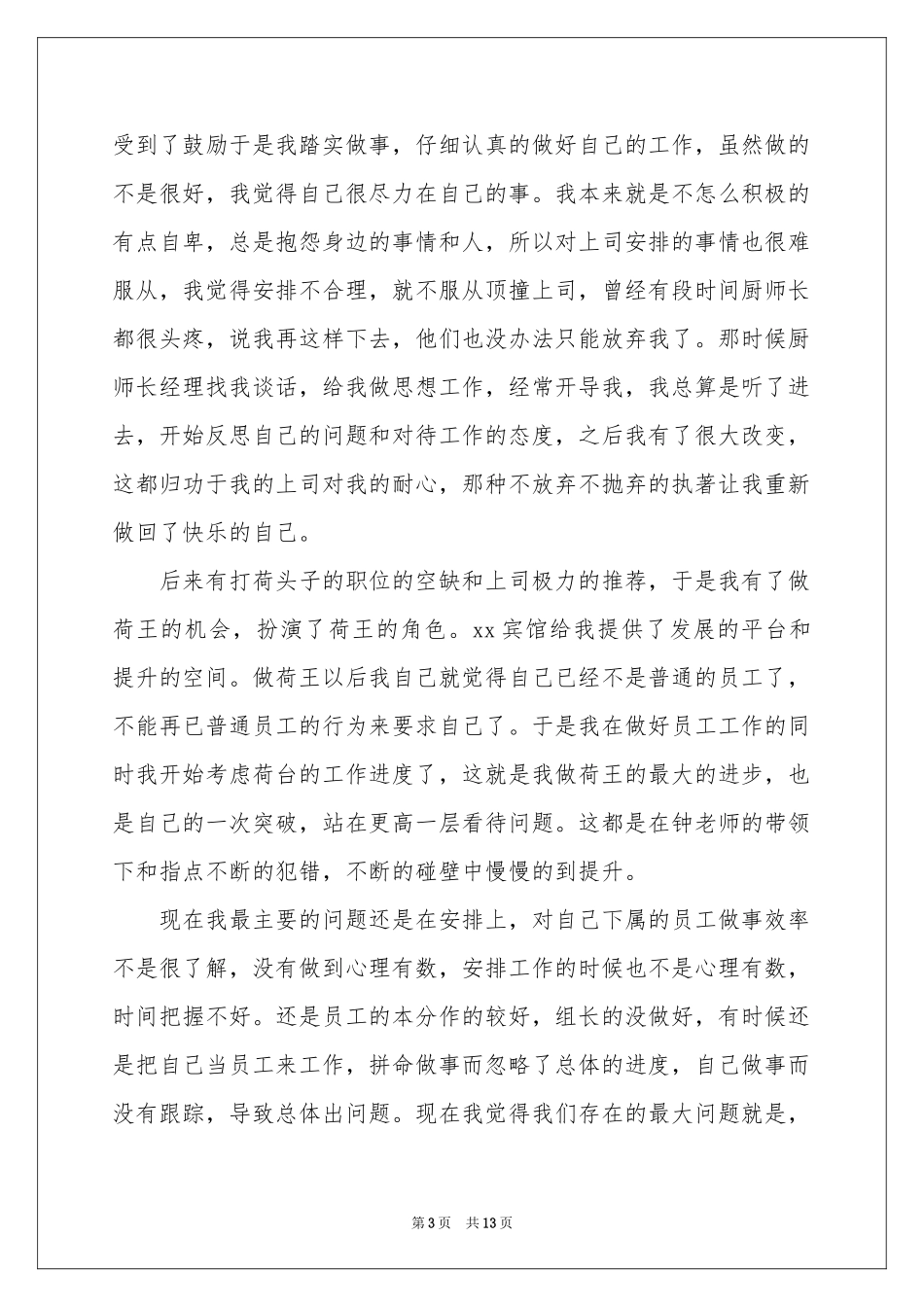 关于食堂年终工作参考总结3篇_第3页