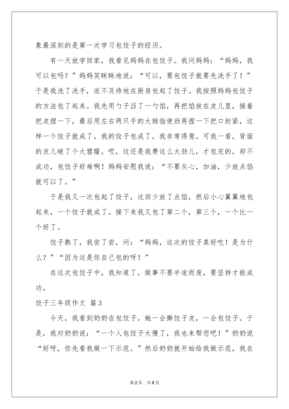 关于饺子三年级作文锦集8篇_第2页