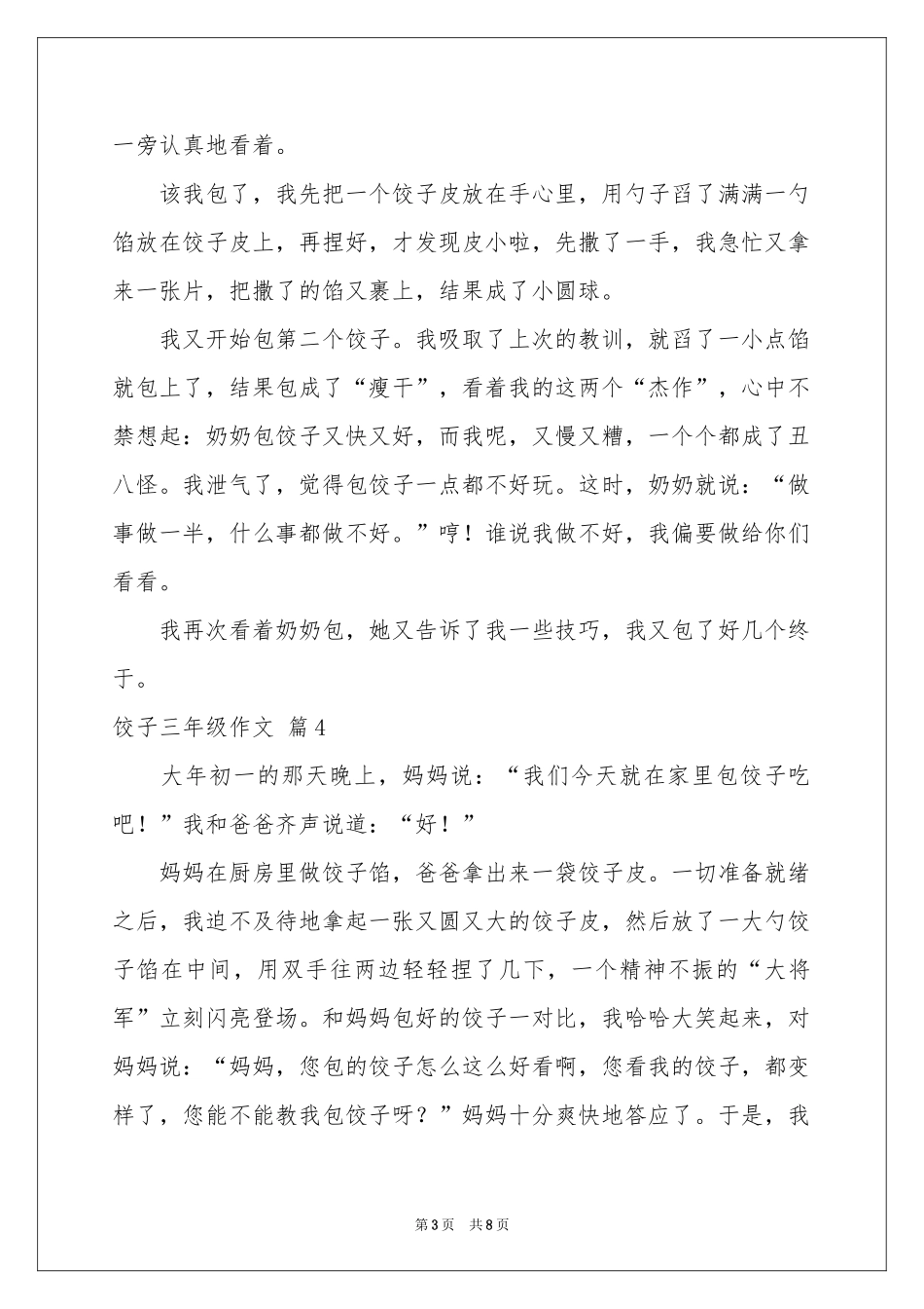 关于饺子三年级作文锦集8篇_第3页