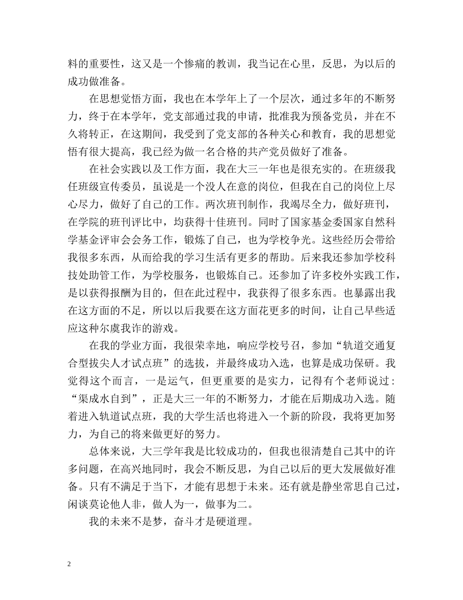 大三学生学年自我总结鉴定 _第2页