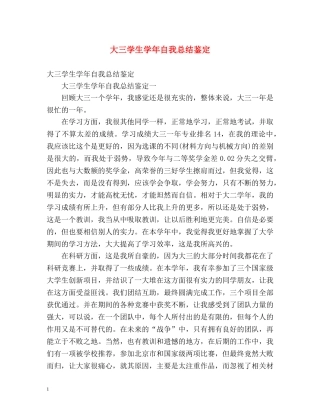 大三学生学年自我总结鉴定 