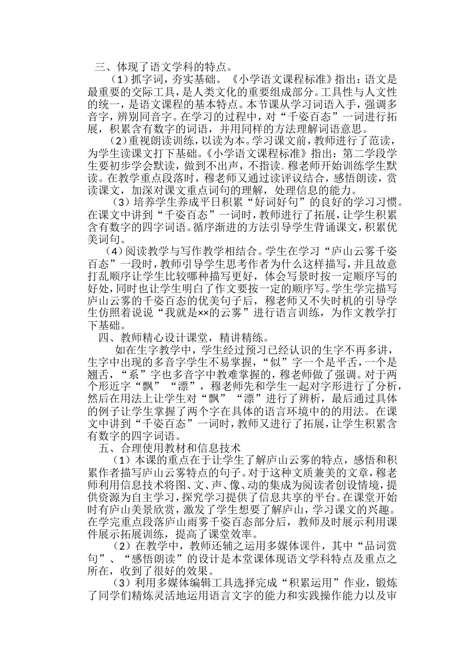 从四角度看《庐山的云雾》_第2页