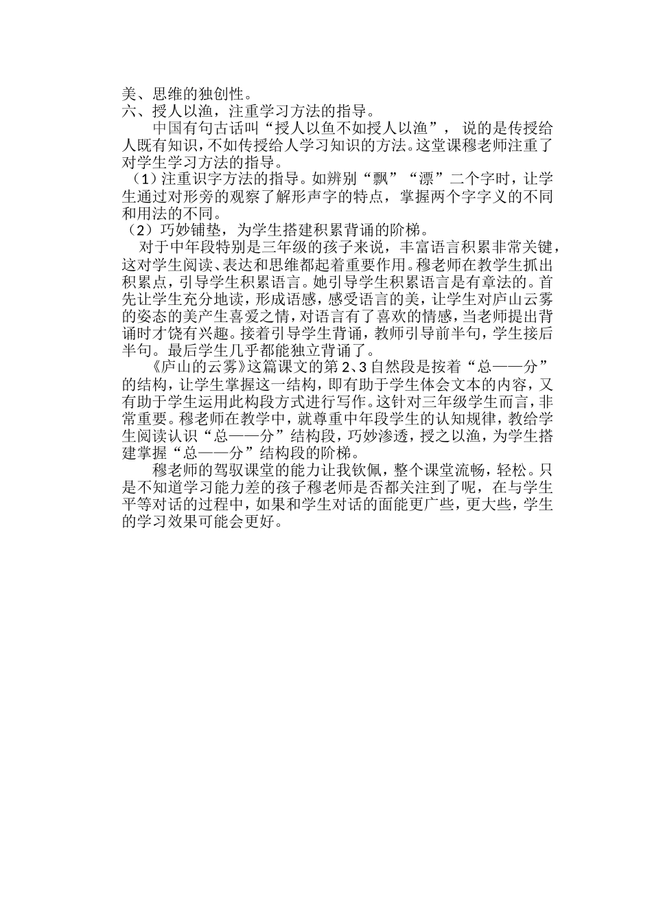 从四角度看《庐山的云雾》_第3页