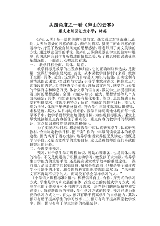 从四角度看《庐山的云雾》