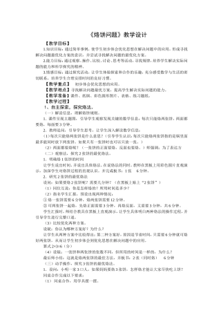 第八单元《数学广角》烙饼问题教学设计