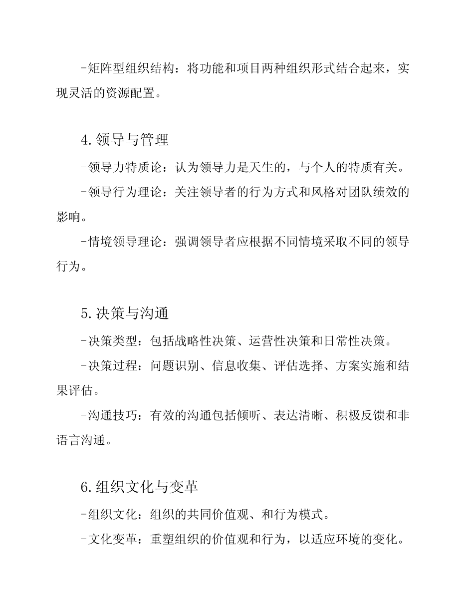 周三的《管理学-原理与方法》第七版笔记整理 _第2页