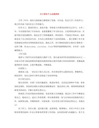 大三学生个人自我评价 