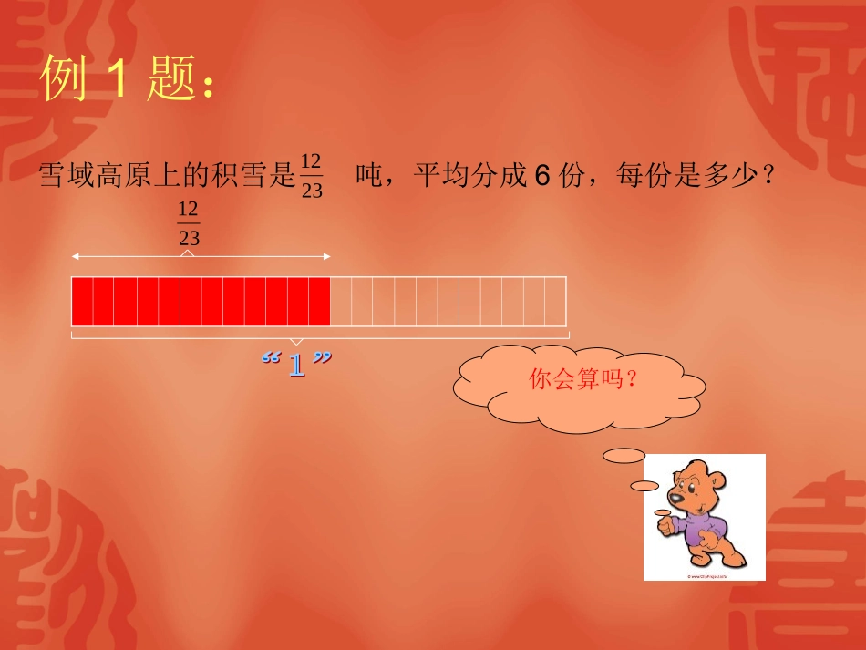 人教版分数除法_第3页