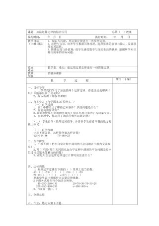 加法运算定律的综合应用