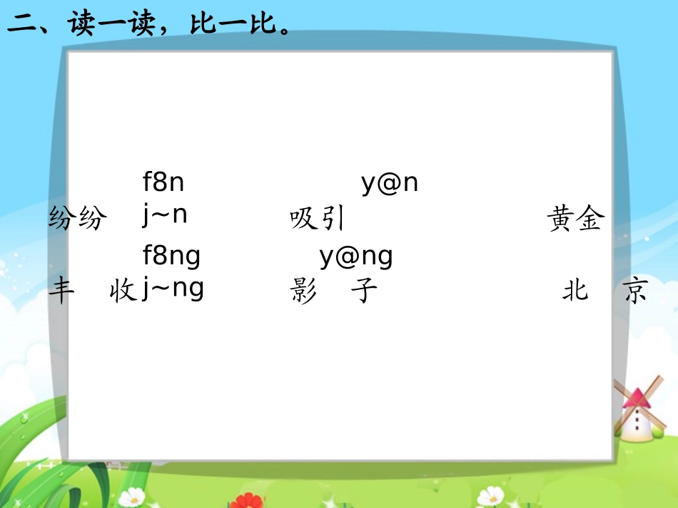 语文百花园一_每课一练_第3页
