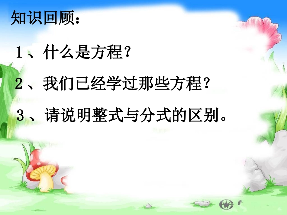 一元二次方程认识_第2页