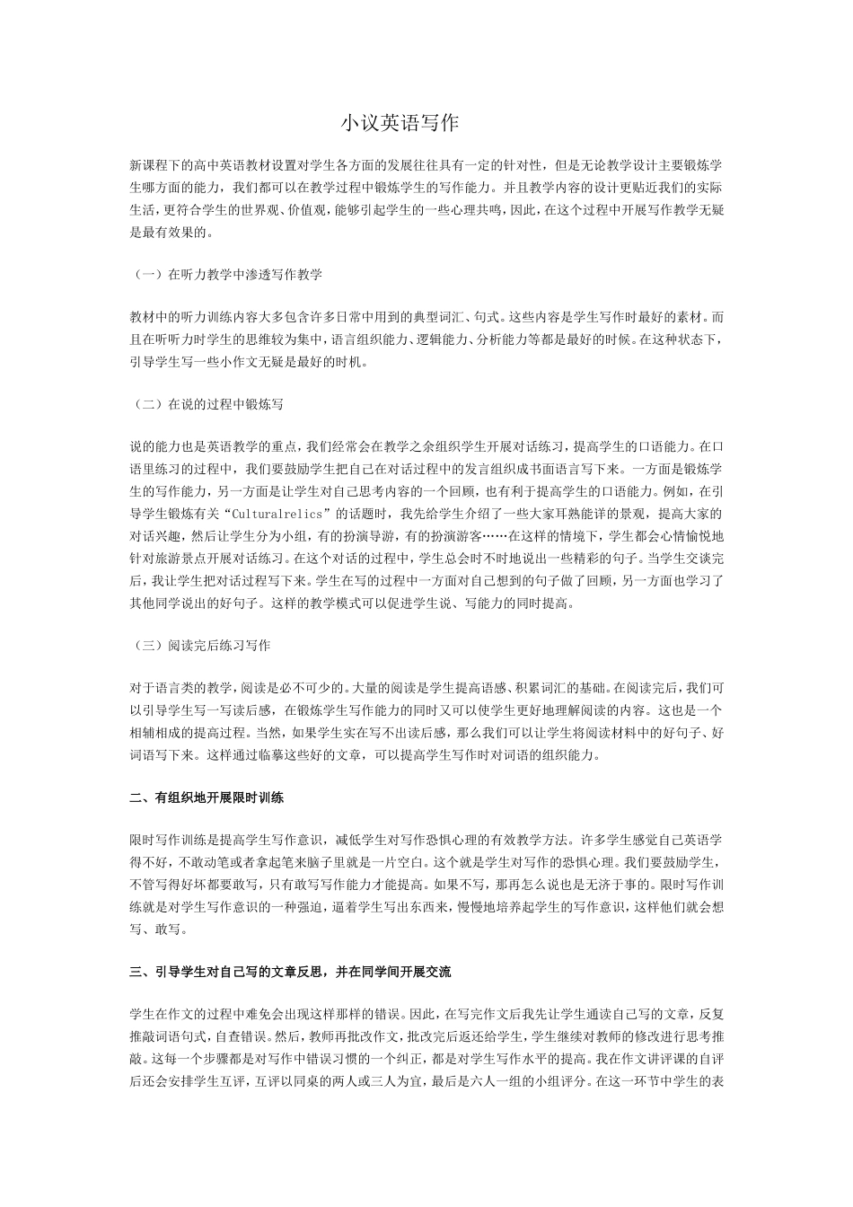 小议英语写作_第1页