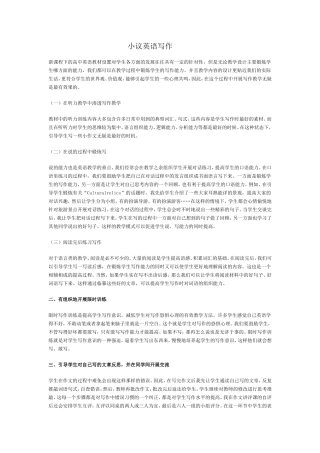 小议英语写作