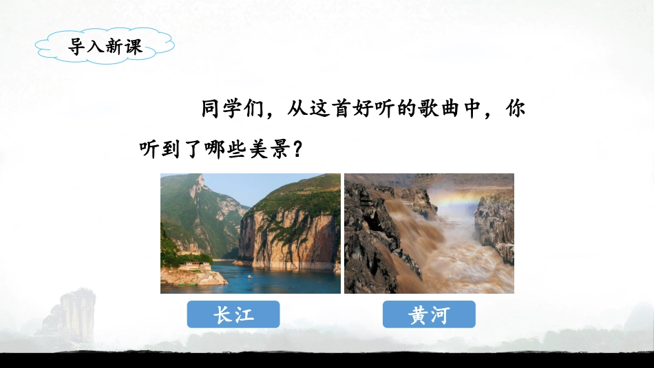 《神州谣》课件 ()_第2页