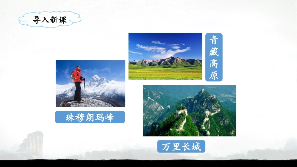 《神州谣》课件 ()_第3页