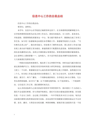 信息中心工作的自我总结