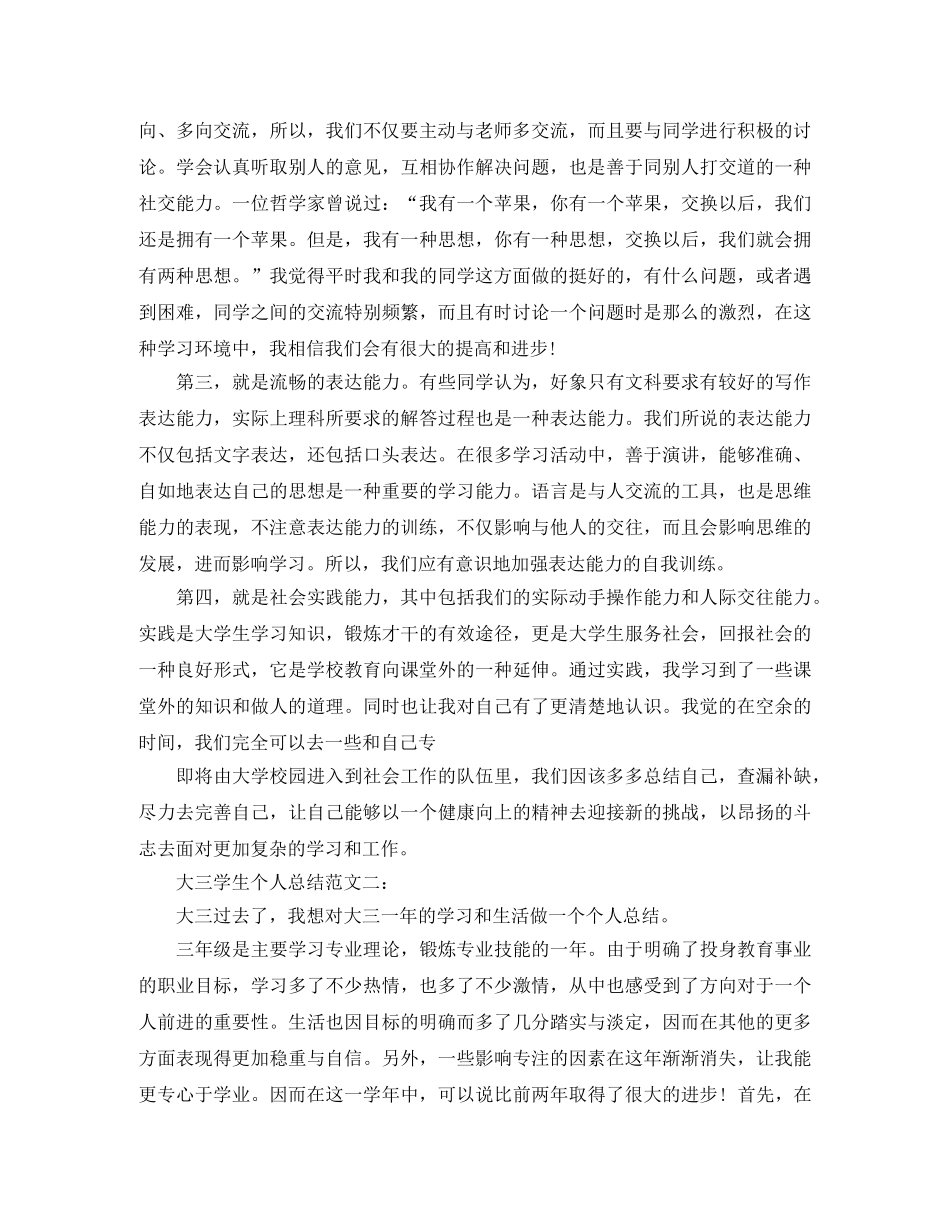 大三学生个人总结范文3篇 _第2页