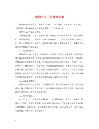 老师个人工作总结文本
