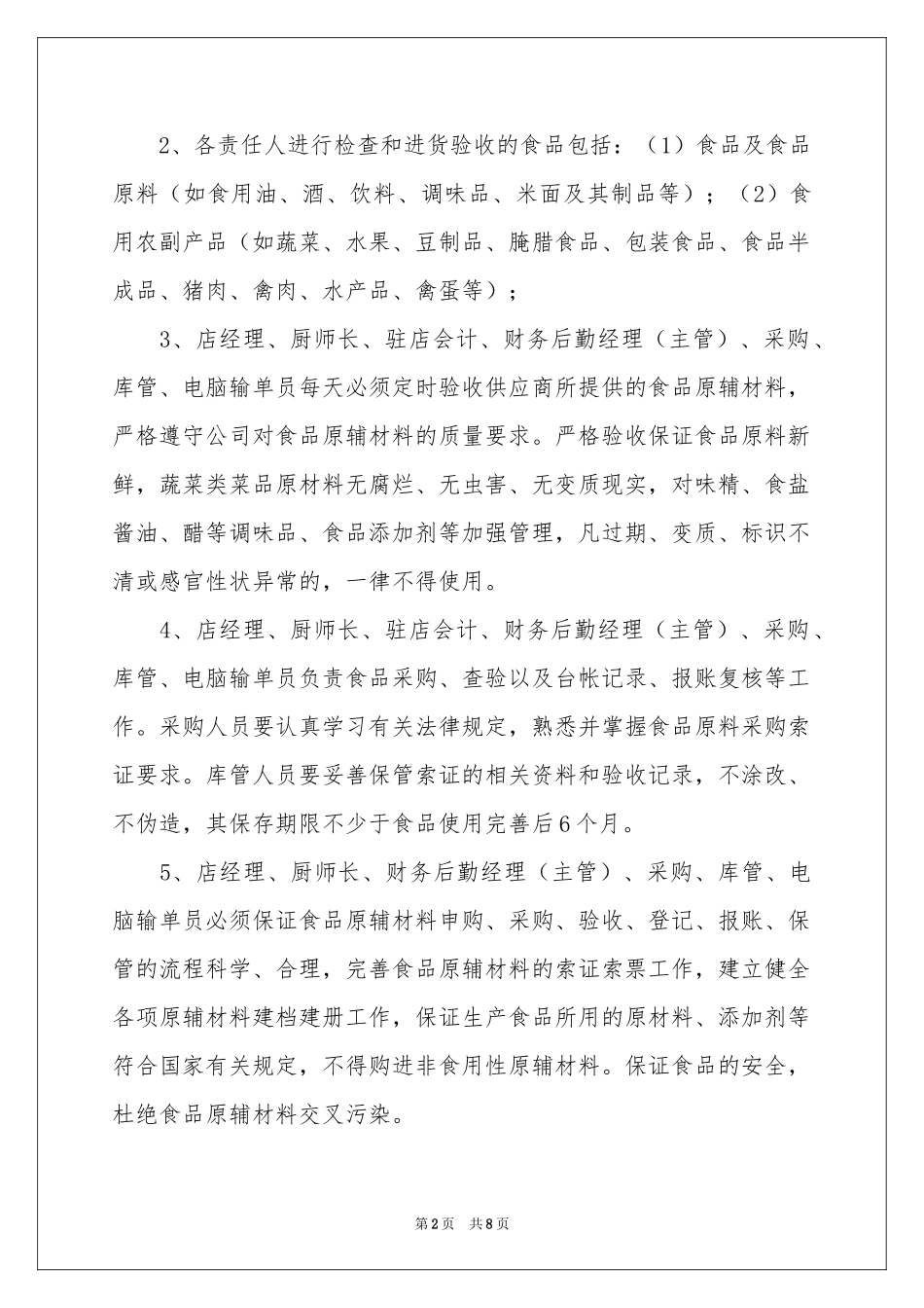 关于食品安全的责任书_第2页