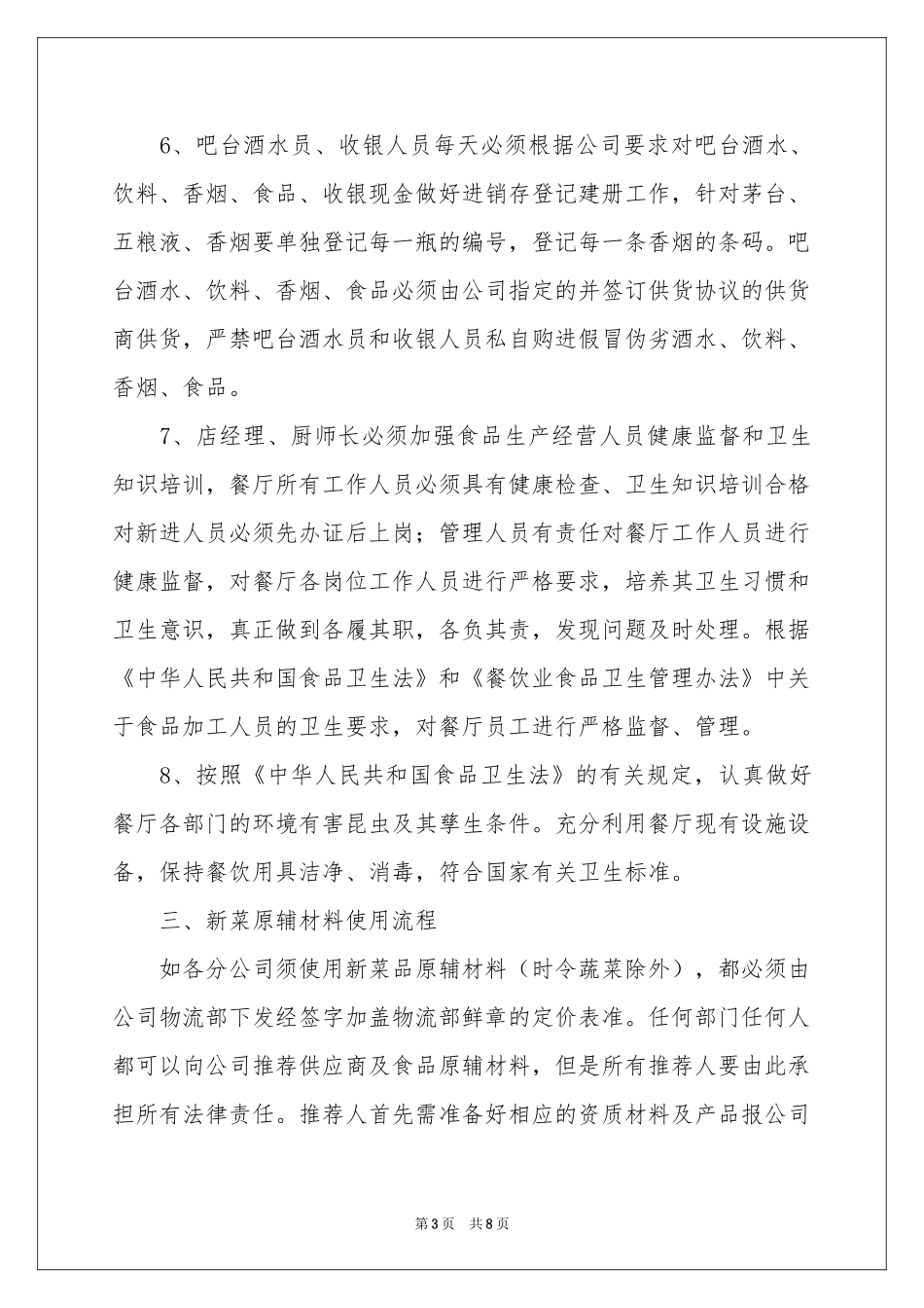 关于食品安全的责任书_第3页