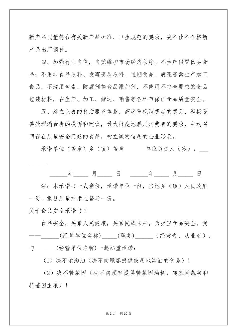 关于食品安全承诺书_第2页