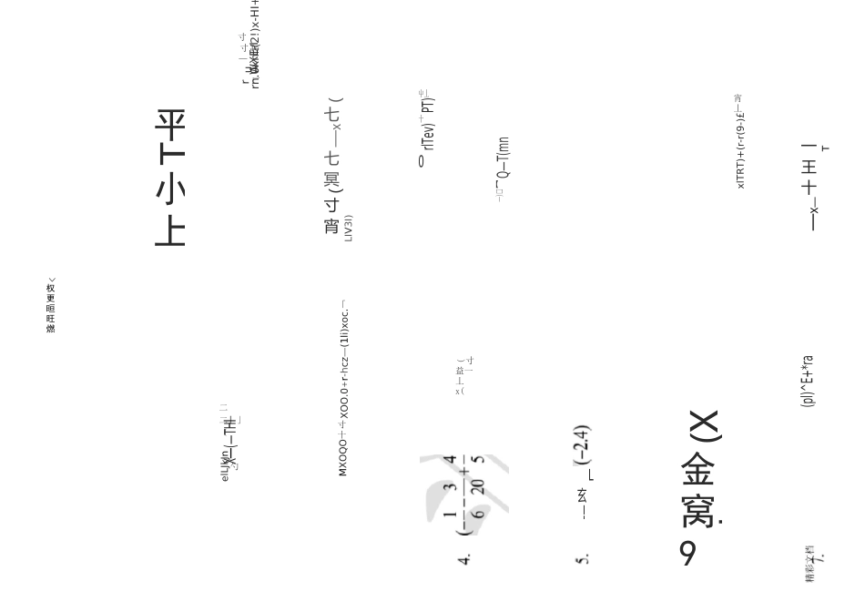有理数混合运算专题训练100题_第2页