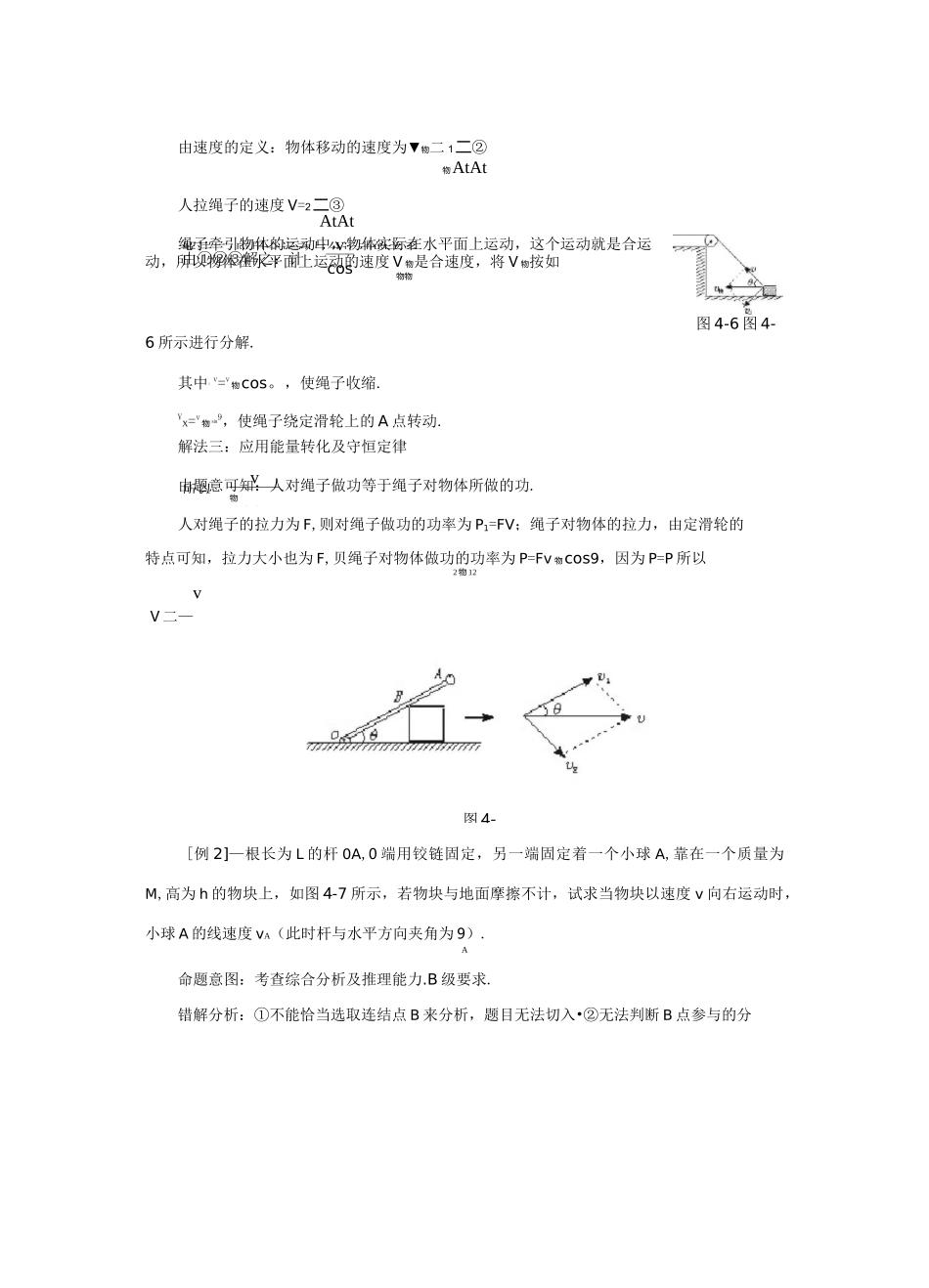 速度的合成与分解专题_第2页