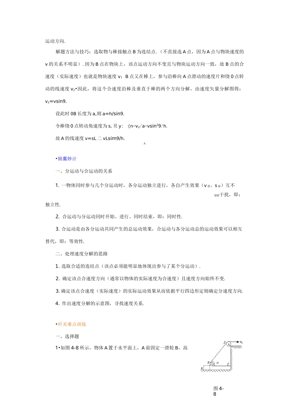 速度的合成与分解专题_第3页