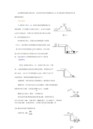 速度的合成与分解专题