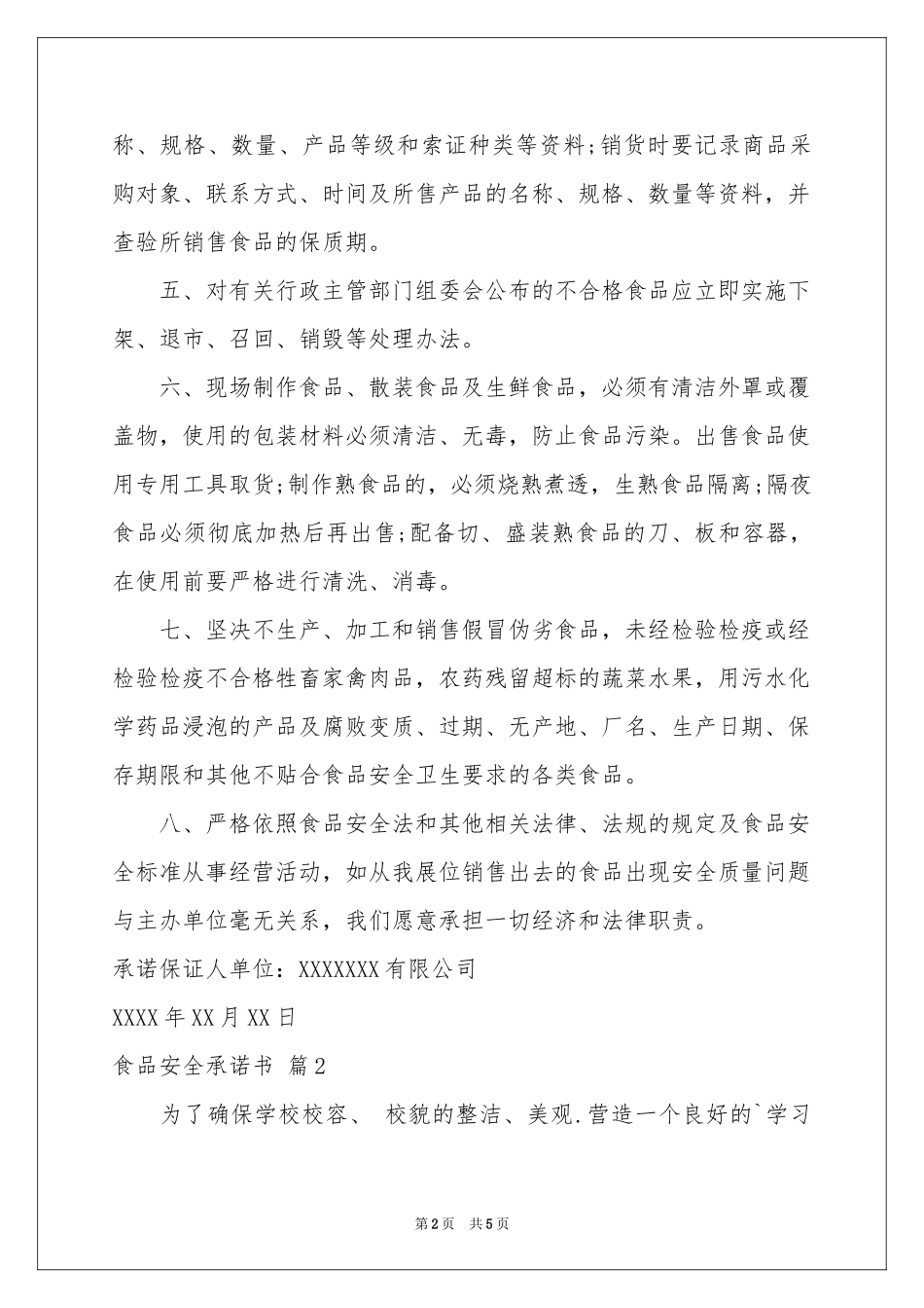 关于食品安全承诺书3篇_第2页