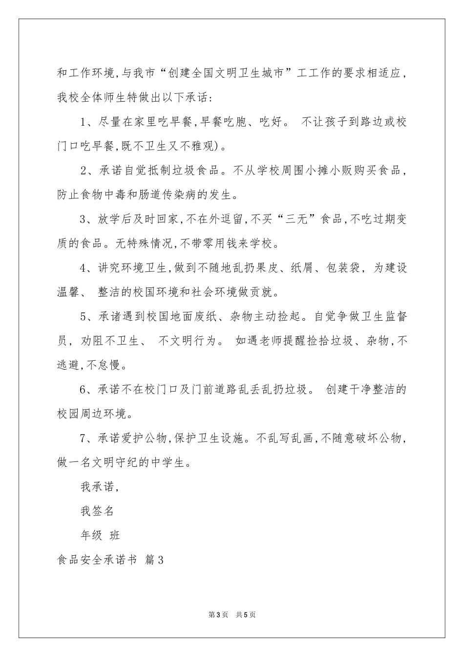 关于食品安全承诺书3篇_第3页