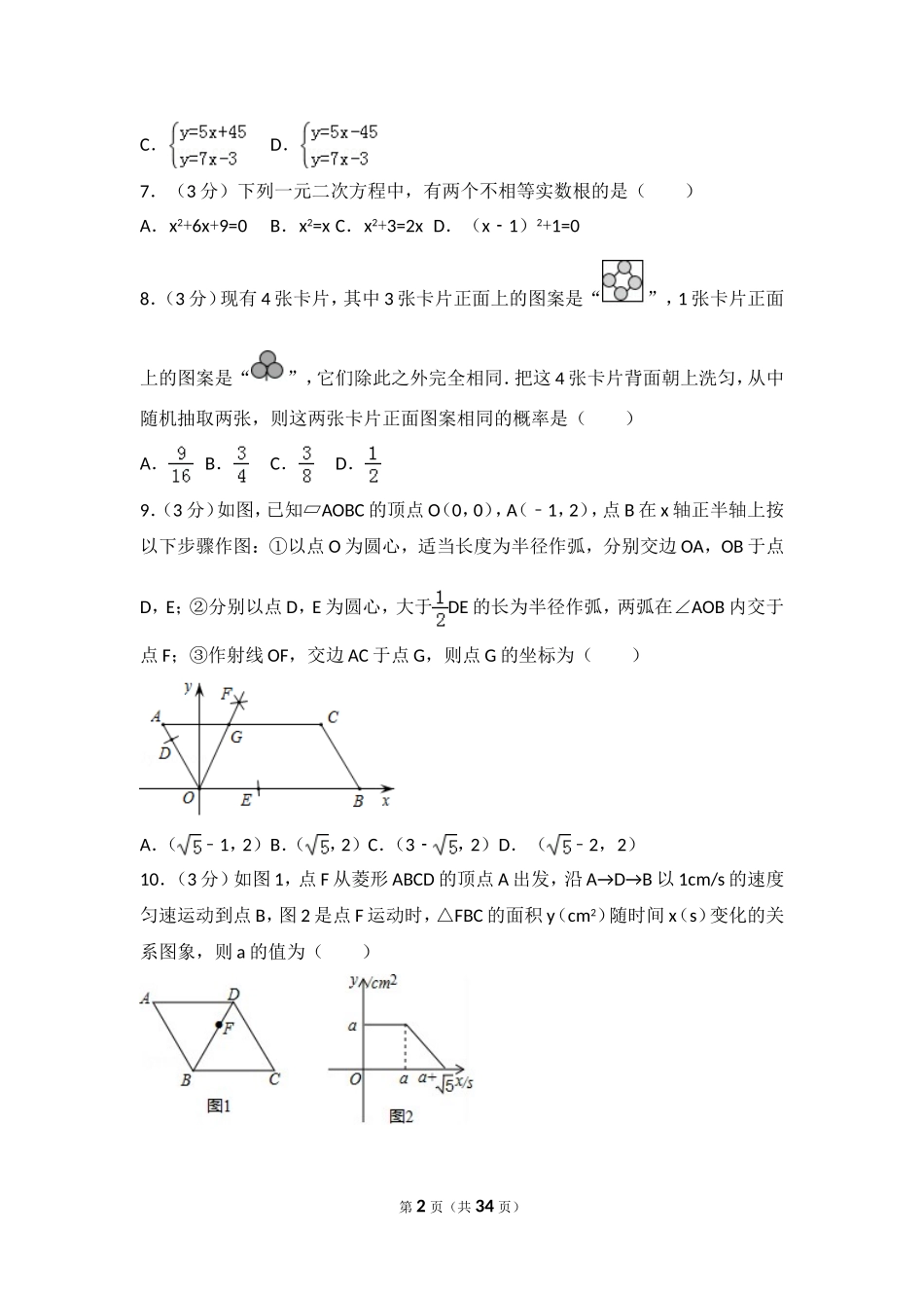 2018年河南省中考数学试卷【word版，带解析】_第2页