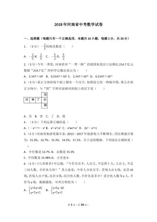 2018年河南省中考数学试卷【word版，带解析】