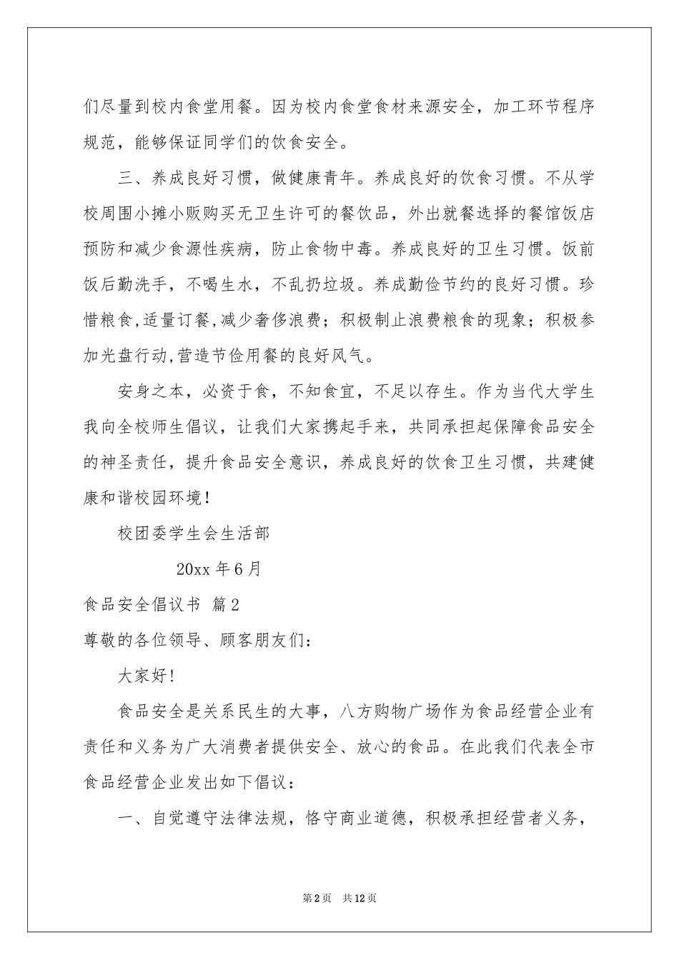 关于食品安全倡议书集合9篇_第2页