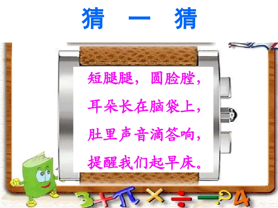 认识钟表课件_第2页