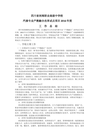 剑阁职中产教融合总结(2016)
