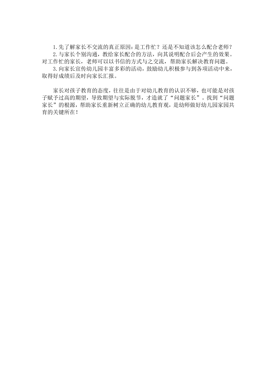 三类典型家长沟通技巧_第2页