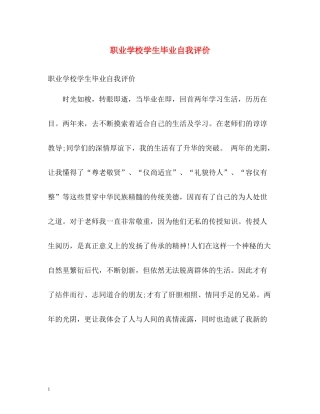 职业学校学生毕业自我评价
