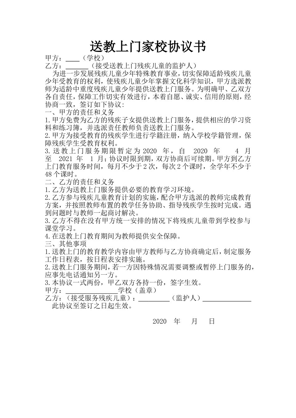 送教家校协议_第1页