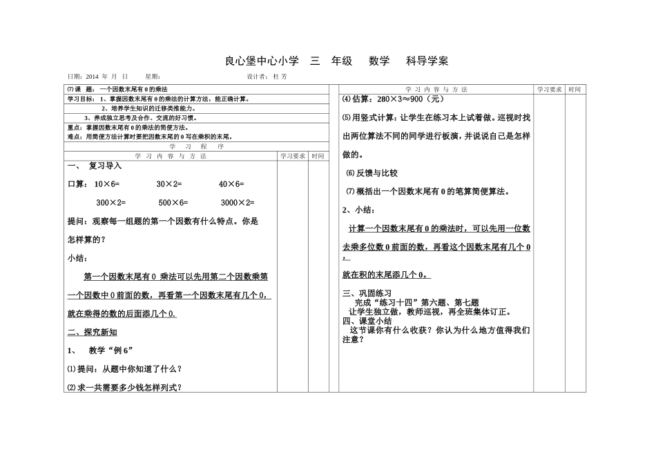一个因数末尾有0的乘法_第1页