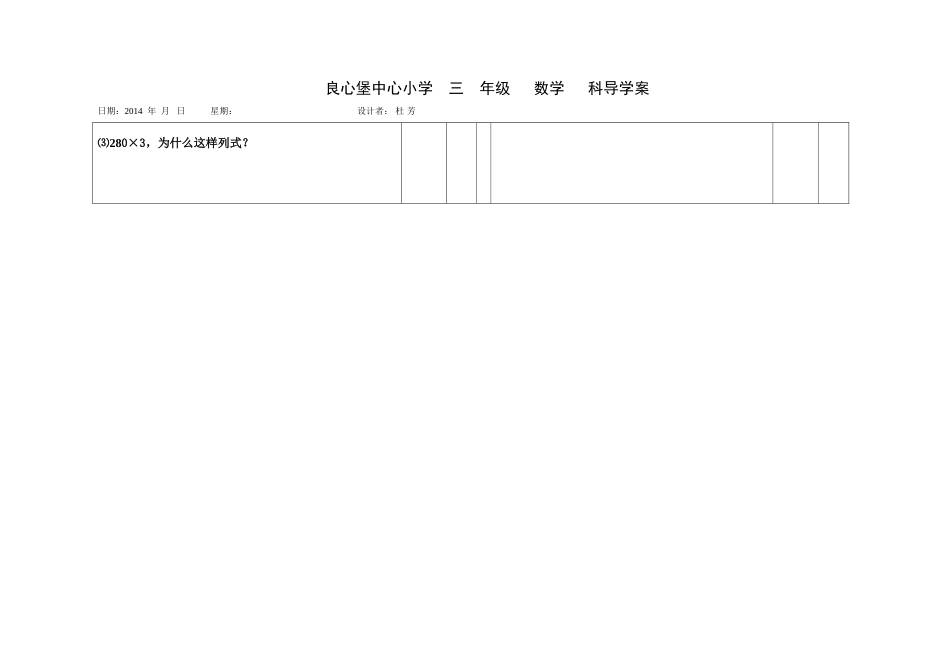 一个因数末尾有0的乘法_第2页