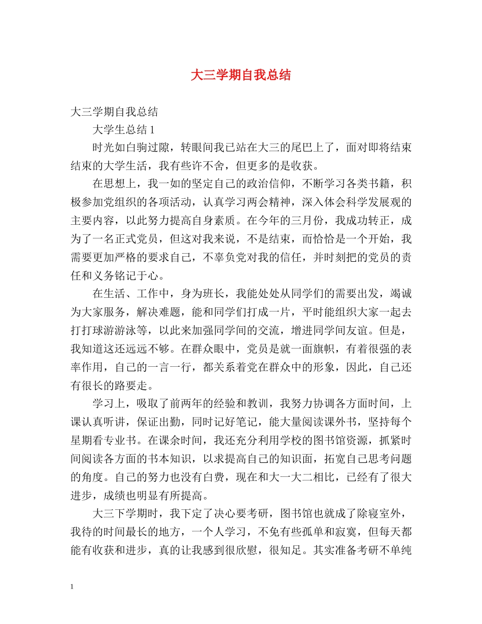 大三学期自我总结2 _第1页
