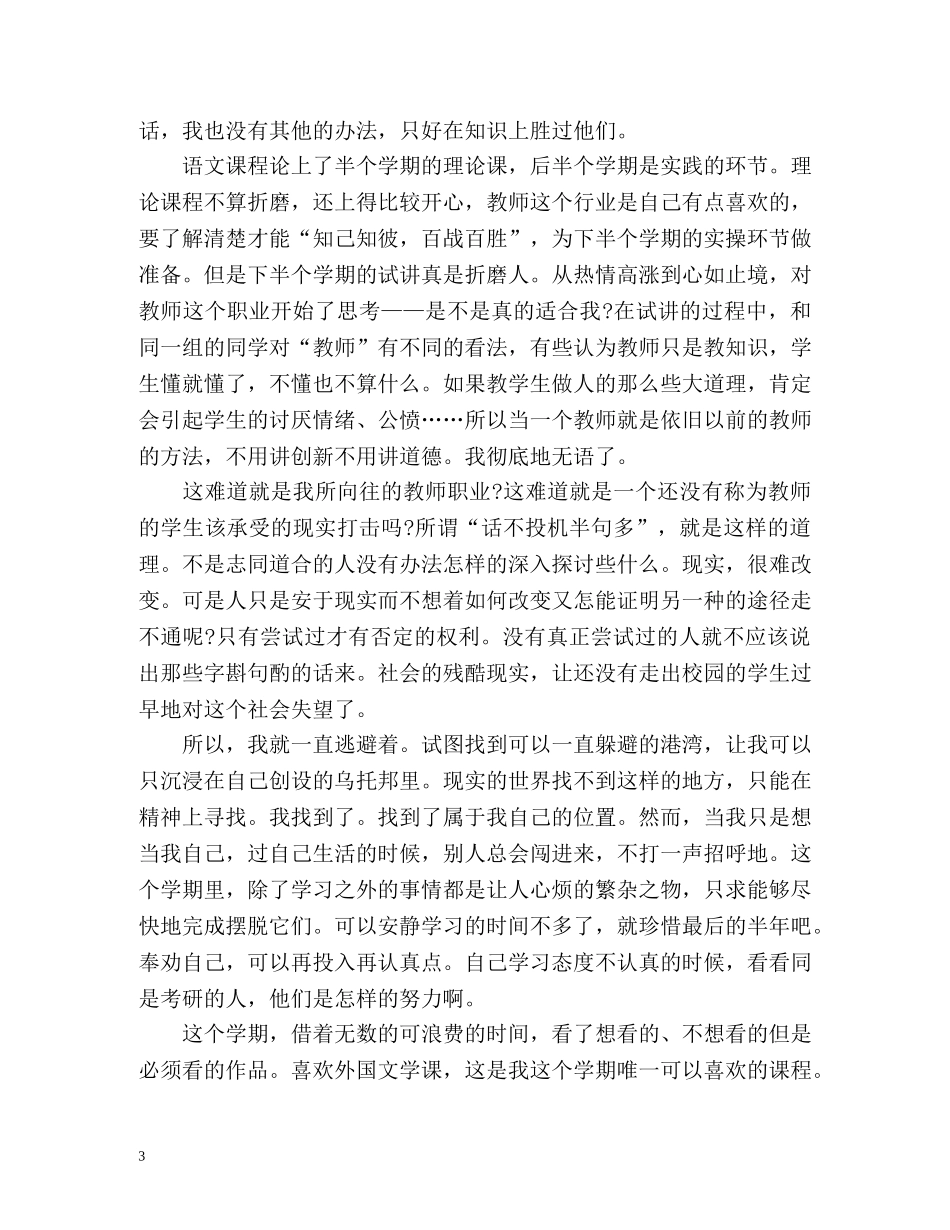 大三学期自我总结2 _第3页