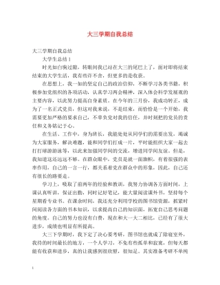 大三学期自我总结2 