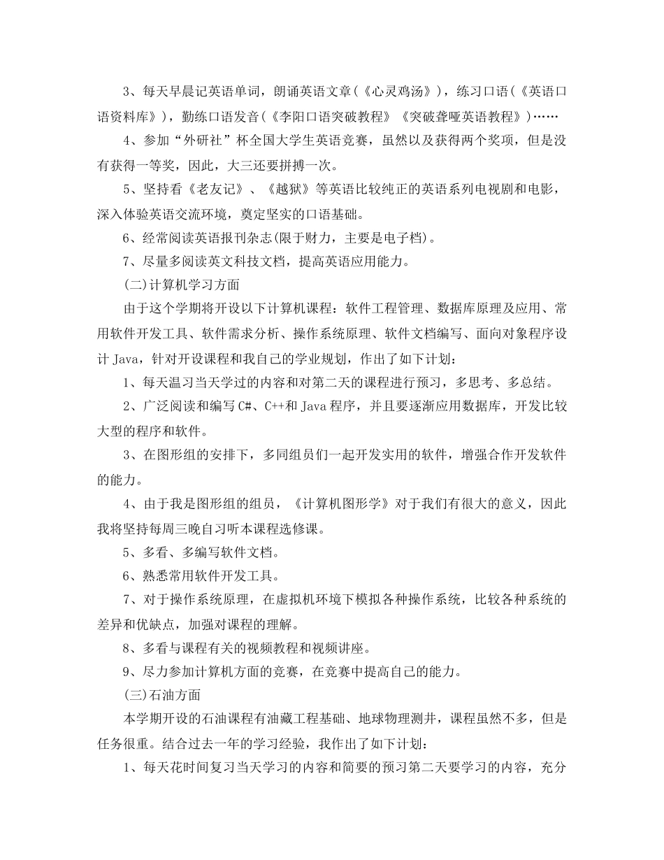 大三学生个人学习计划 _第2页