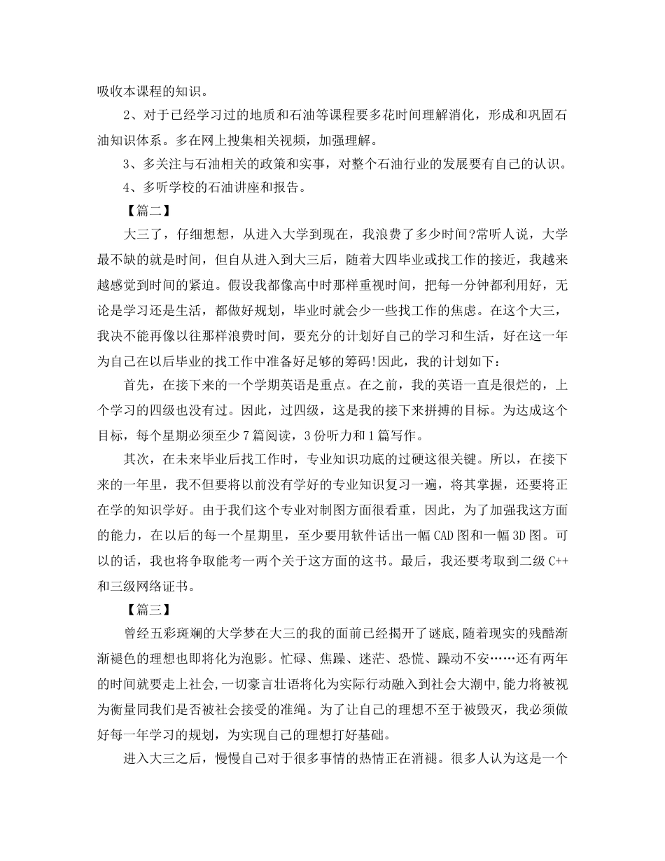 大三学生个人学习计划 _第3页