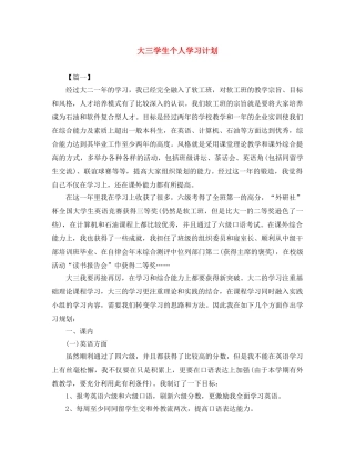 大三学生个人学习计划 
